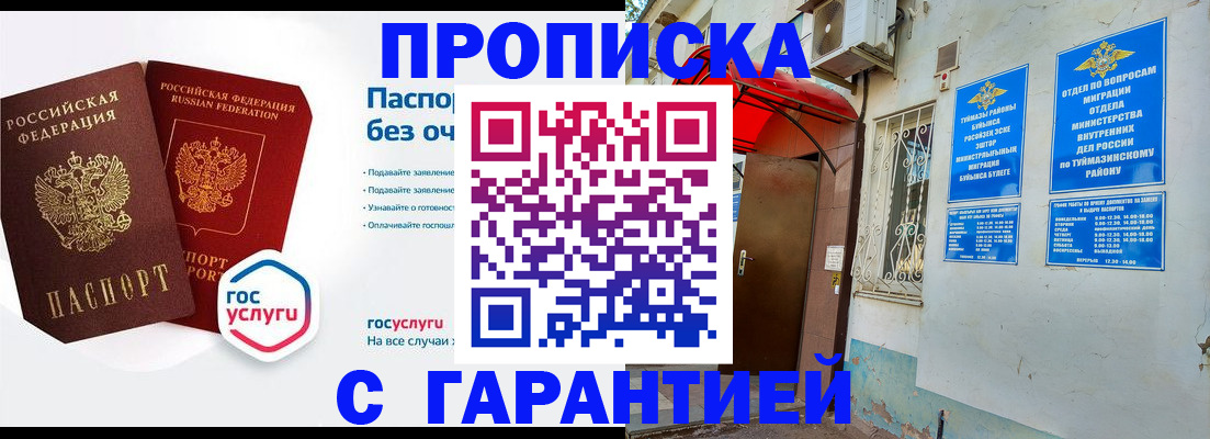 прописка законно в Анжеро-Судженске