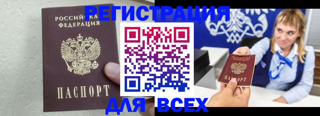 купить прописку в Анжеро-Судженске