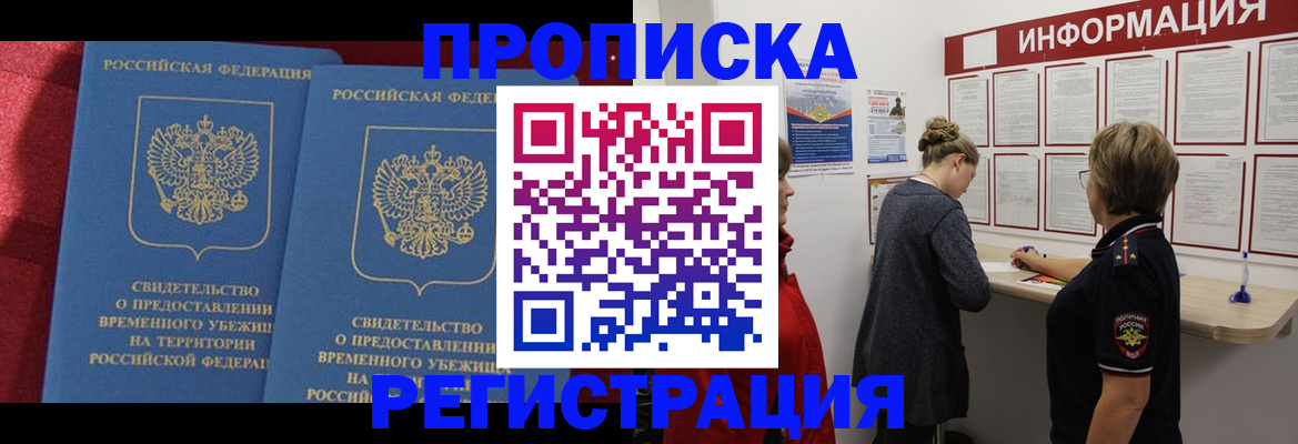 прописка в Анжеро-Судженске