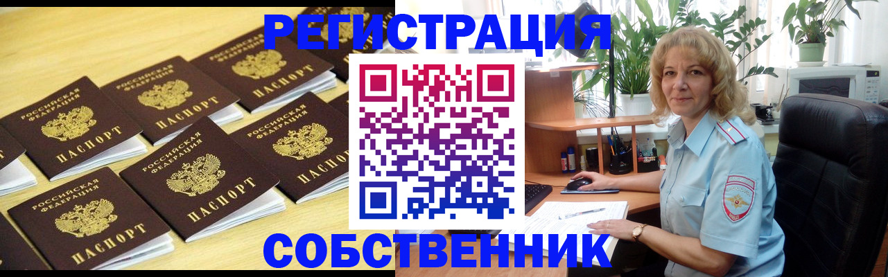 прописка от собственника в Анжеро-Судженске